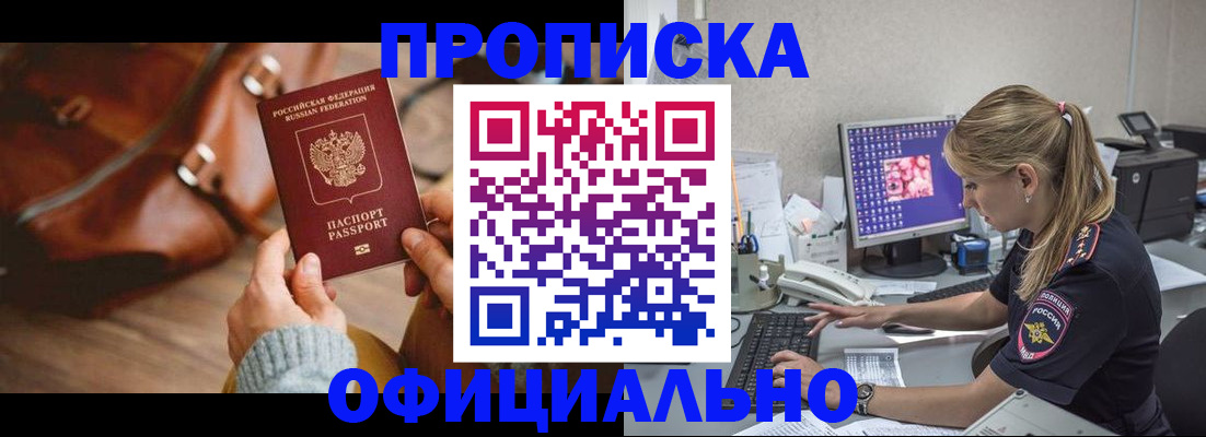 прописка штамп в Зеленокумске