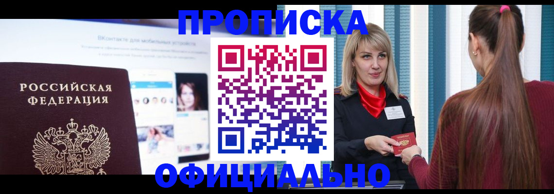 временная регистрация для школы в Зеленокумске