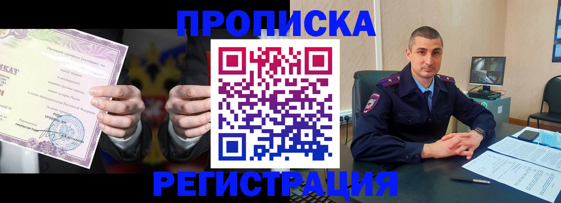 временная регистрация для школы в Зеленокумске