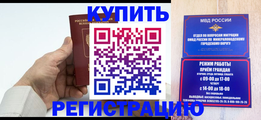 временная регистрация в квартире в Зеленокумске